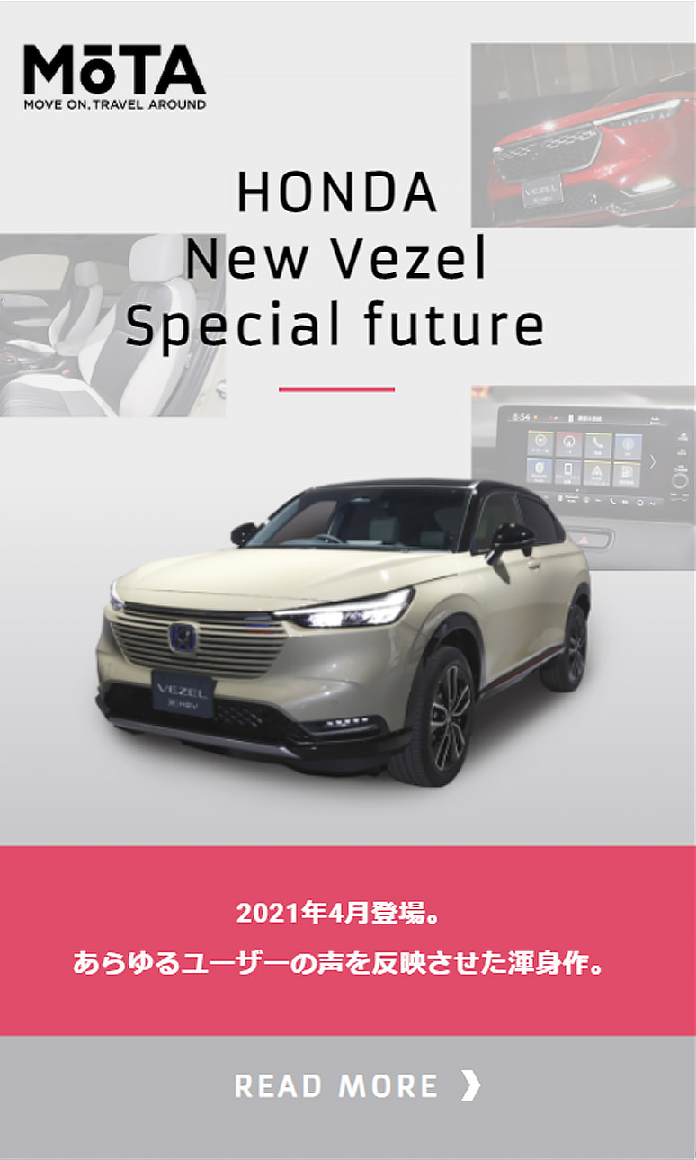 【ホンダ 新型ヴェゼル特集】ホンダの人気SUV、新型ヴェゼルの価格・機能を徹底解説