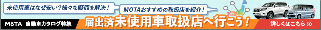 未使用車店へ行こう！