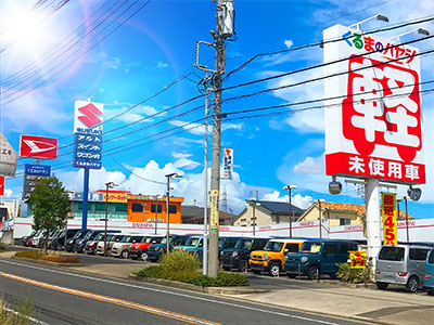 届出済軽未使用車専門店　くるまのハヤシ　名古屋本店