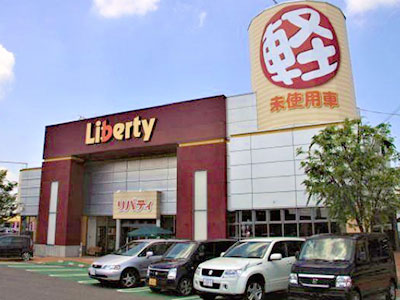 届出済み軽未使用車専門店　リバティ栗東店