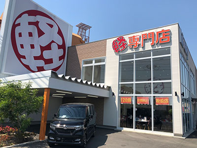 届出済み軽未使用車専門店　リバティ高槻店