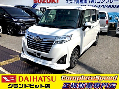 新車・未使用車専門店　㈲コンプリートスピード