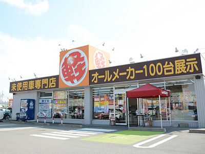 届出済未使用車専門店　ロイヤルカーステーション佐久インター店