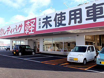 届出済軽未使用車専門店　レディバグ　春日部バイパス店