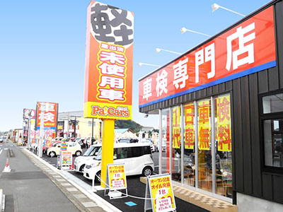 届出済未使用車専門店　パッカーズ狭山ヶ丘店