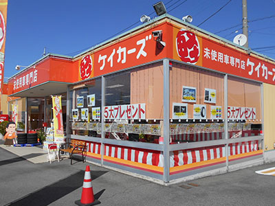 届出済み未使用車専門店　ケイカーズ