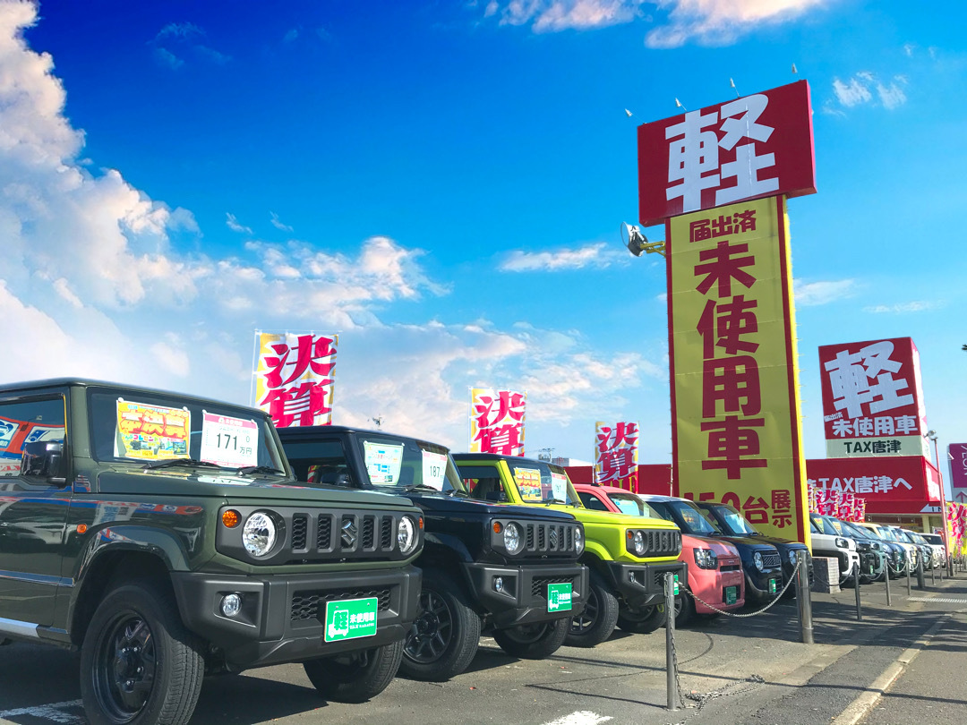 届出済軽未使用車専門店　プチモ唐津本店