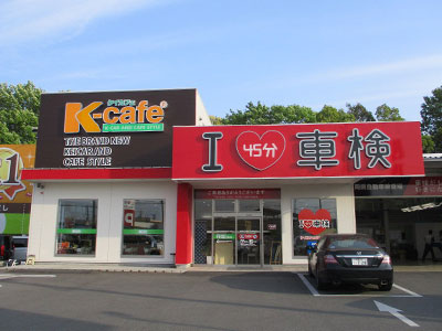 ケイカフェ　いいづか店