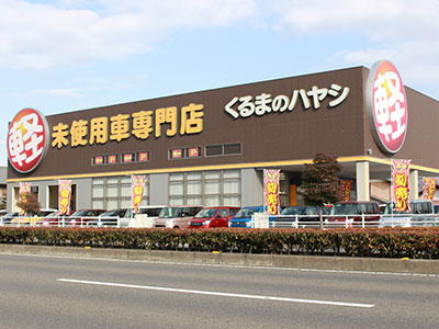 軽自動車専門店　ハヤシ高松店