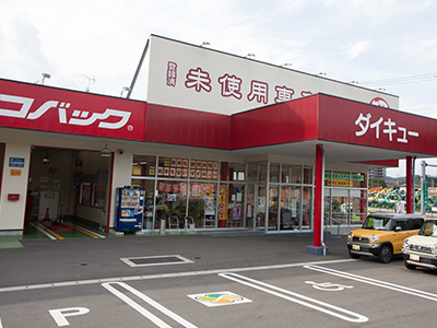 軽自動車専門店ダイキュー　白河中央インター店