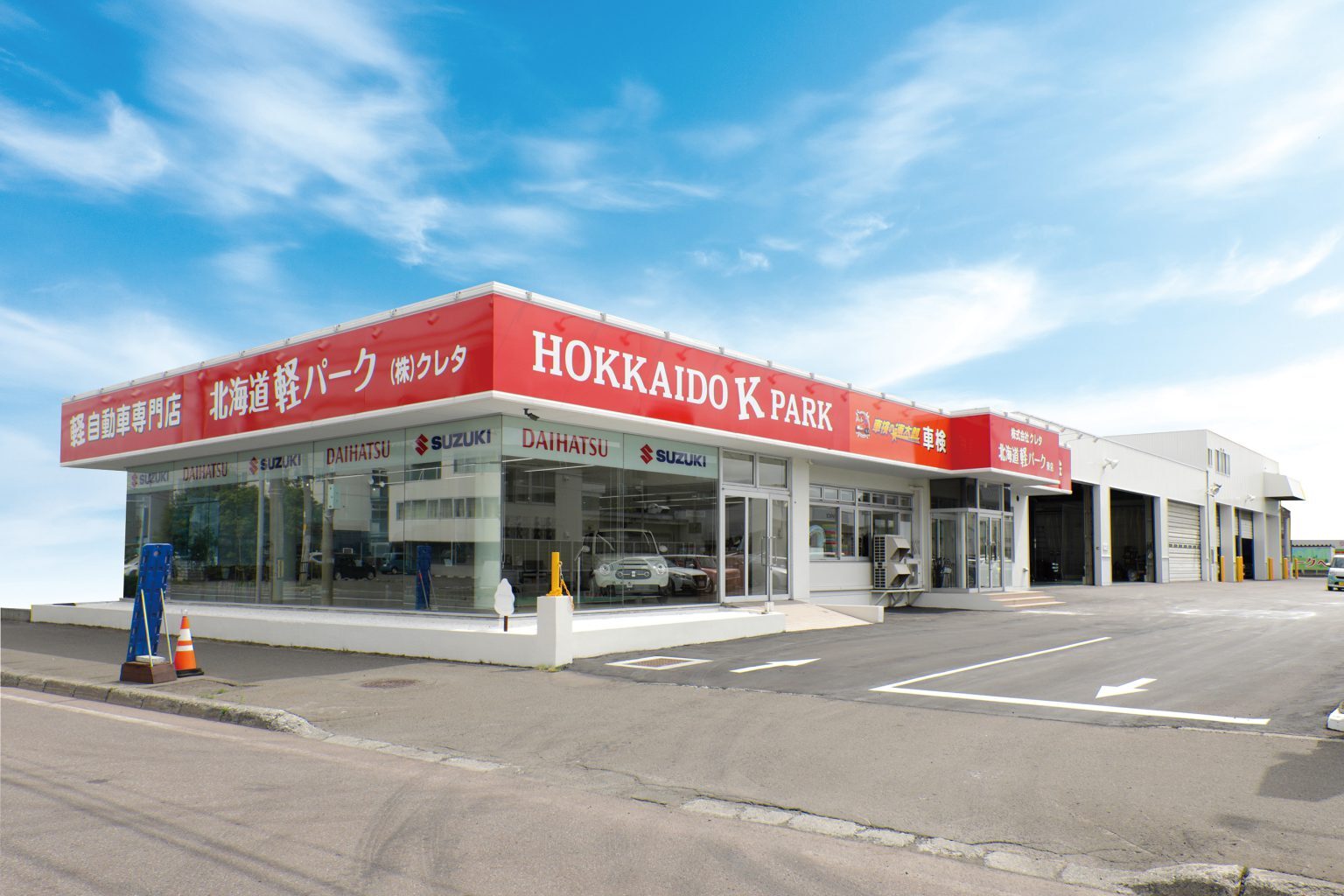 届出済軽未使用車専門店　北海道軽パーク　札幌東店