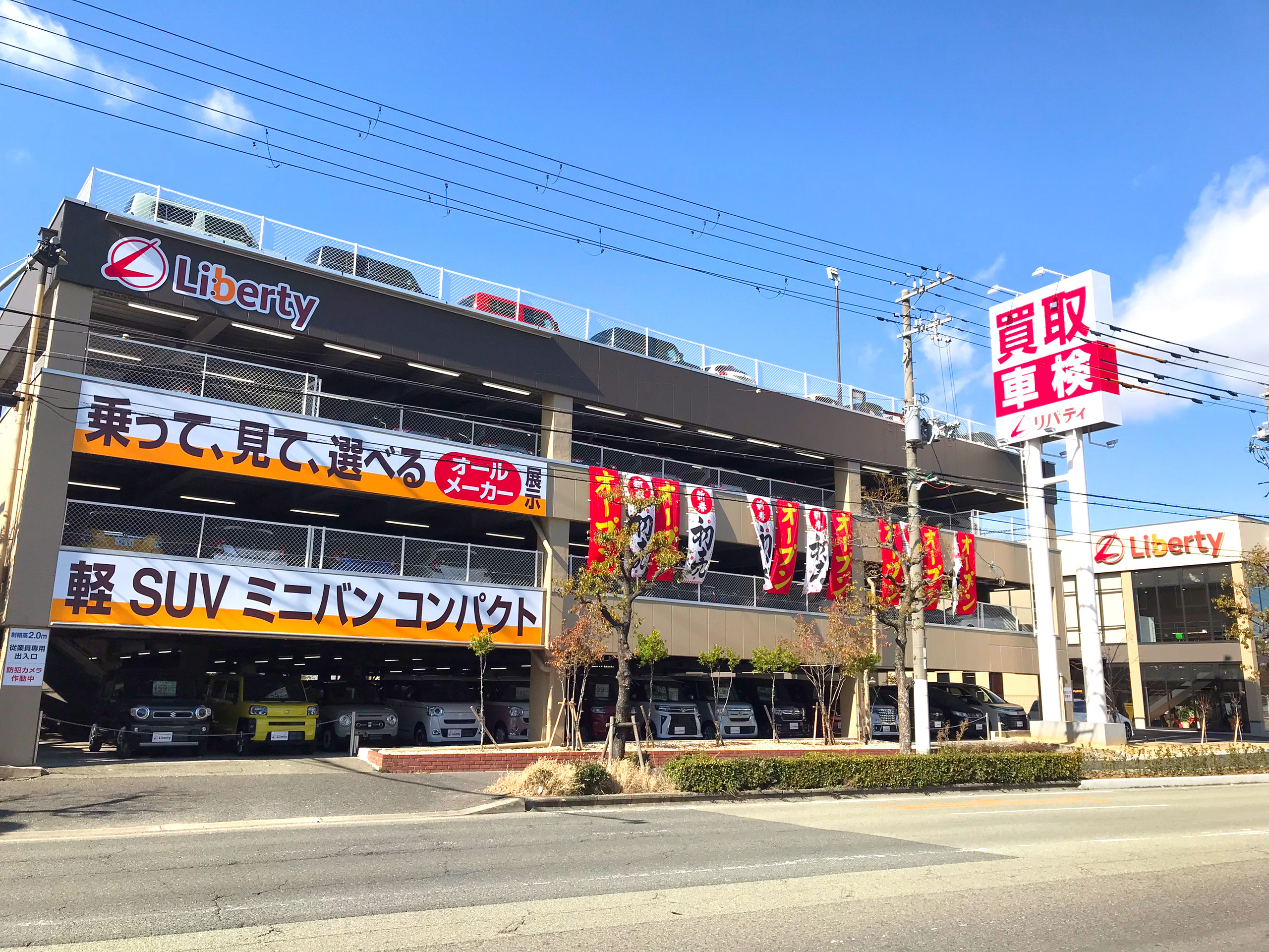 届出済み未使用車専門店　リバティ尼崎店