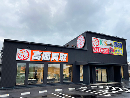 届出済未使用車専門店　K-Smile 鳥取店