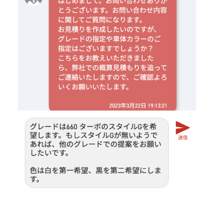 チャット画面で返信の仕方