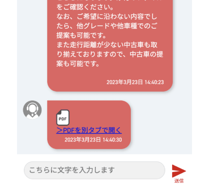 チャット画面でPDFファイルの受け取り