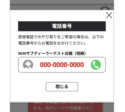 チャット画面で電話番号表示