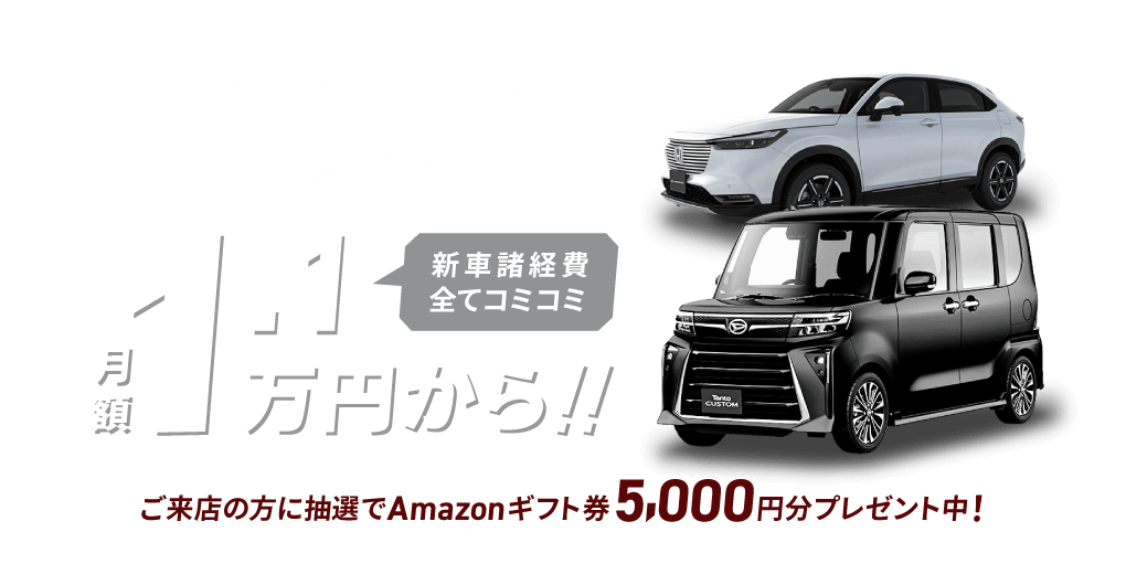 3年の短期カーリースが月々1.1万円から！ ジョイカル カーリース特集