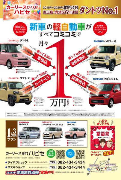 軽自動車 Com ハピセ 東広島店 新車低金利2 2 マイカーリース専門店 ディーラーへ行こう New Car マッチ Mota