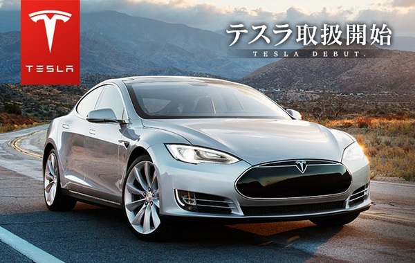 テスラの新車が買える！Tesla　Model S（テスラモデルS）