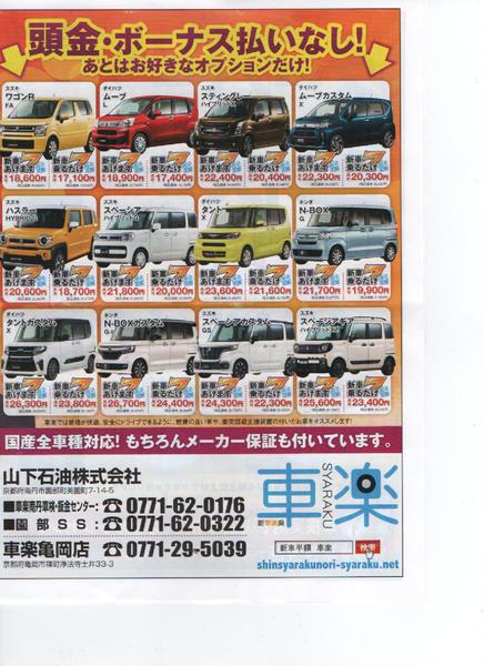 南丹市で新車低金利2 9 新車リース専門店 新車あげます７ 車楽 車のコンビニ山下石油 の店舗詳細 地図 ディーラーへ行こう New Car マッチ Mota