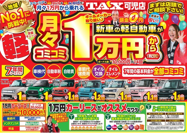 新車低金利ローン1 9 Tax新車館 ブルームーン ディーラーへ行こう New Car マッチ Mota 新車低金利ローン1 9 Tax新車館 ブルームーン ディーラーへ行こう New Car マッチ Mota