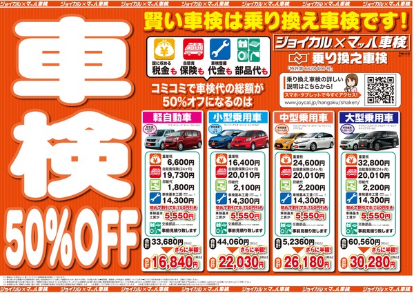 新車リース 車検専門店 ジョイカル米子南店 マッハ車検米子南店の店舗詳細 地図 ディーラーへ行こう New Car マッチ Mota