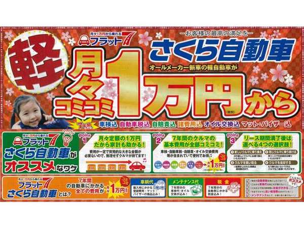フラット7 さくら自動車宮崎 株式会社さくら興産 の店舗詳細 地図 ディーラーへ行こう New Car マッチ Mota