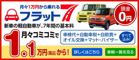 フラット7 さくら自動車宮崎 株式会社さくら興産 の店舗詳細 地図 ディーラーへ行こう New Car マッチ Mota