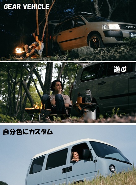遊び！カスタム！自分流！「GEAR VEHICLE」は稲垣自動車の展開するカスタムブランドです！！