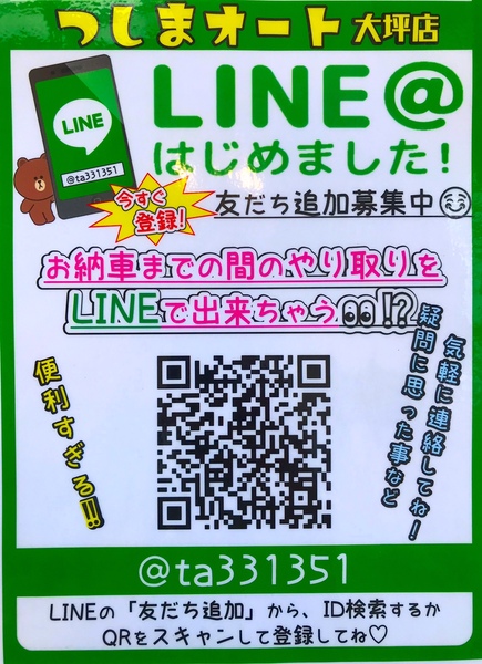 つしまオートの公式LINEオフィシャルアカウント！