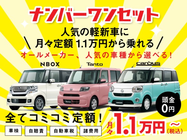 新車リース専門店 新車市場西柏台店 株式会社鏑木自動車 ディーラーへ行こう New Car マッチ Mota