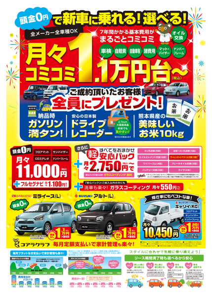 新車のサブスク 新車専門店 カートップ熊本の店舗詳細 地図 ディーラーへ行こう New Car マッチ Mota