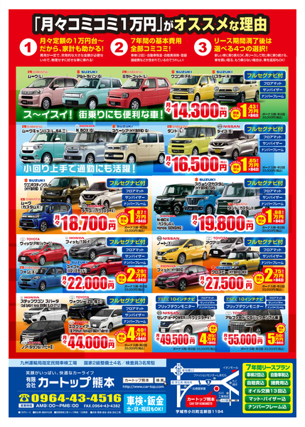 新車のサブスク 新車専門店 カートップ熊本の店舗詳細 地図 ディーラーへ行こう New Car マッチ Mota