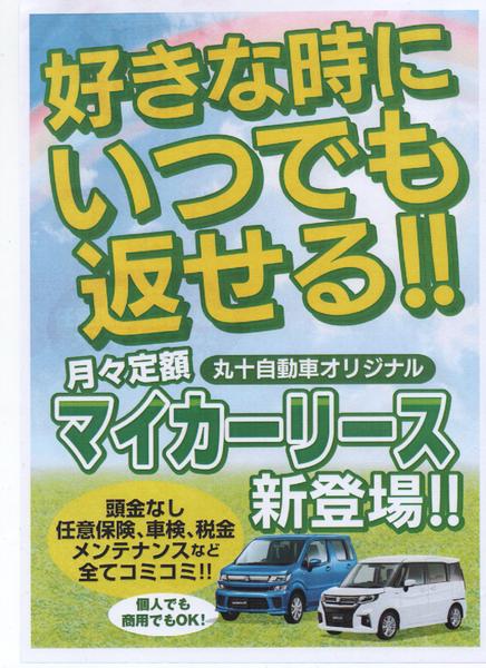 丸十自動車株式会社 新車低金利 オリジナル新車リース専門店 の店舗詳細 地図 ディーラーへ行こう New Car マッチ Mota