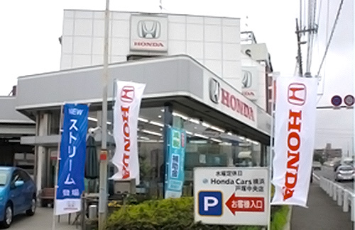 Honda Cars 横浜 戸塚中央店 ディーラーへ行こう Mota