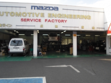 サービス工場