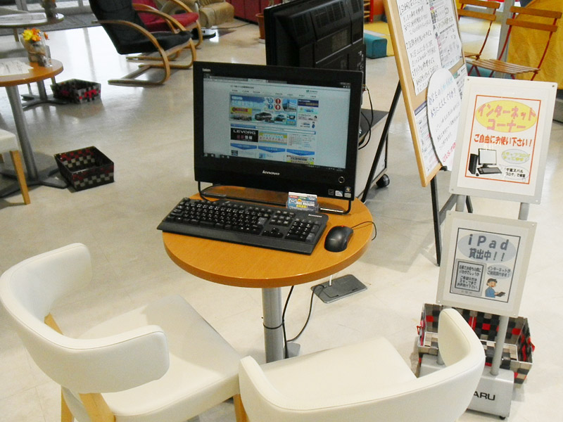 インターネットコーナー