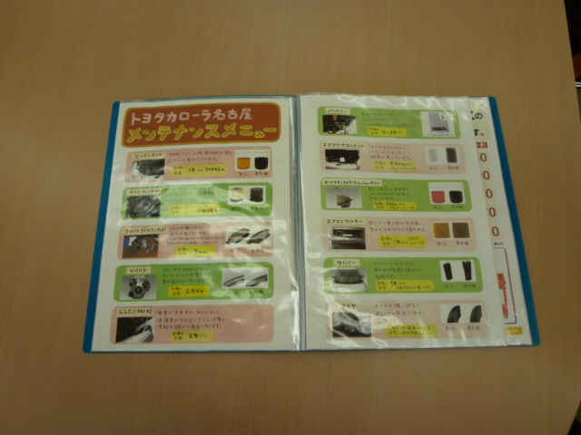 メンテナンスメニュー表です。何でもご相談くださいませ。