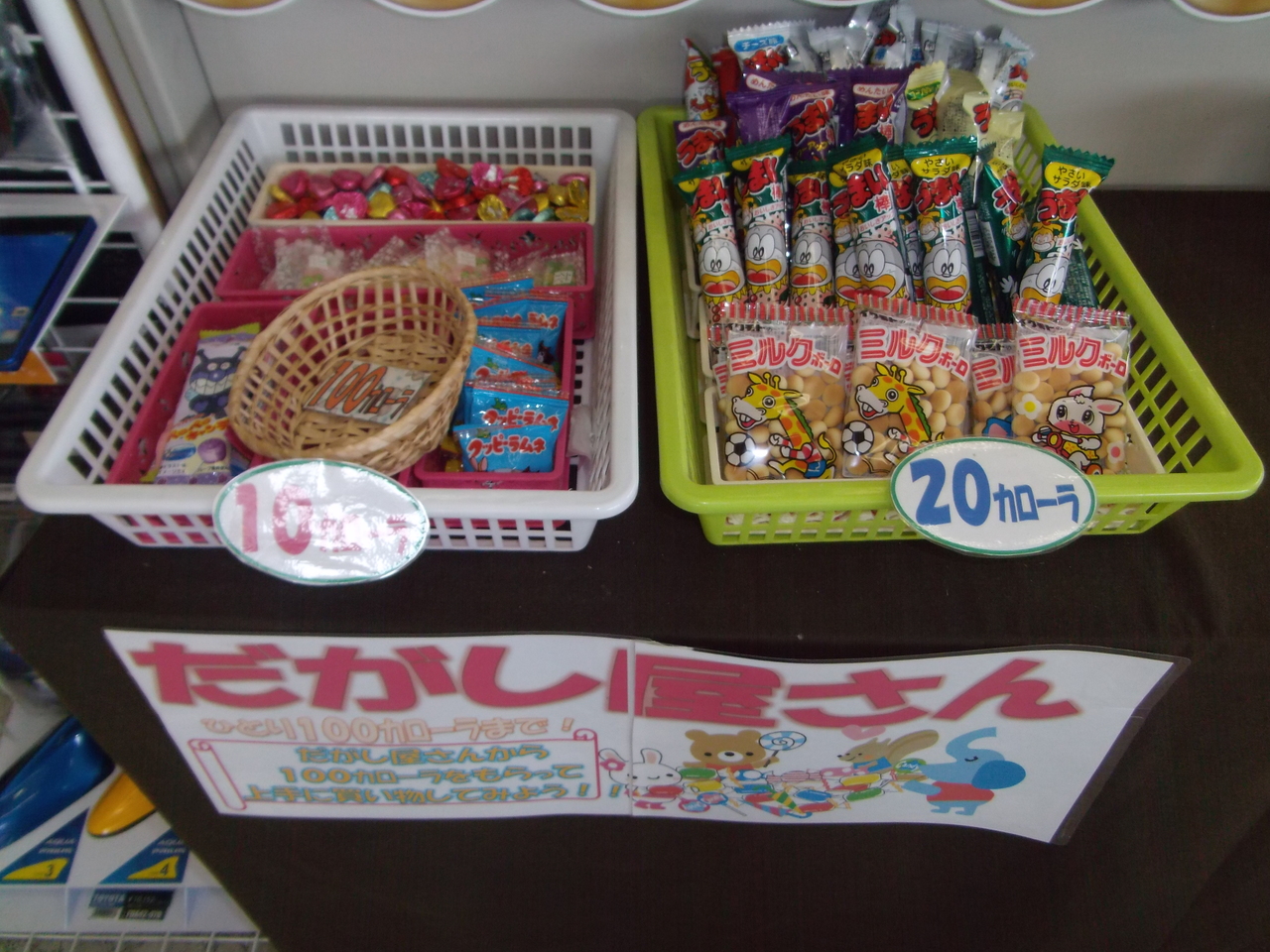 お子様に人気の駄菓子コーナー