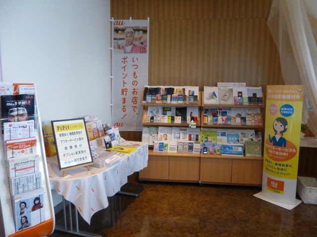店内にPiPitを併設しております。au携帯のご購入や料金プラン・操作方法などお気軽にご相談下さい。