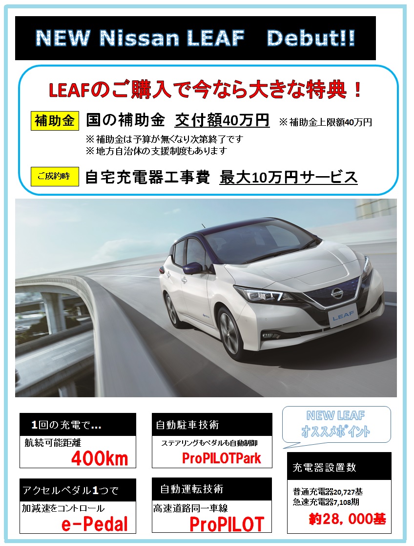 補助金４０万円　今なら間に合います！