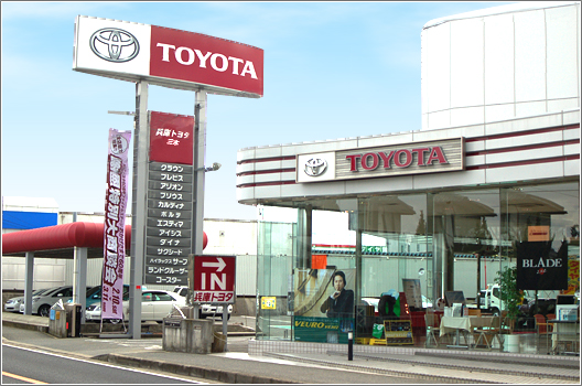 兵庫トヨタ自動車 三木店の店舗詳細 地図 ディーラーへ行こう New Car マッチ Mota