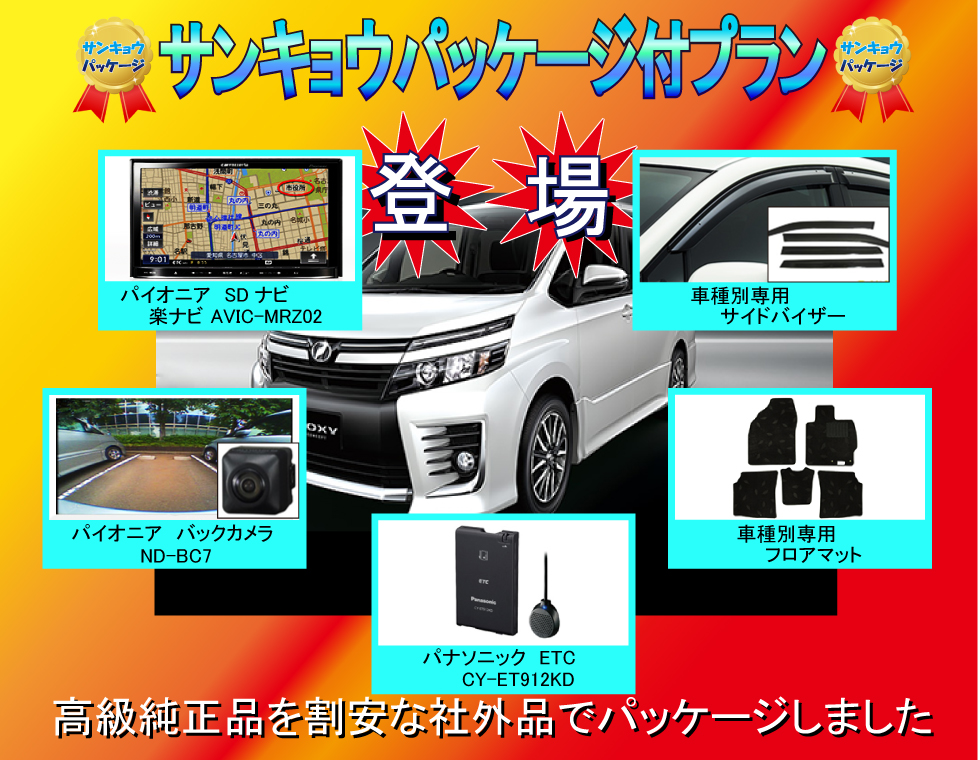大好評 サンキョウパッケージプラン