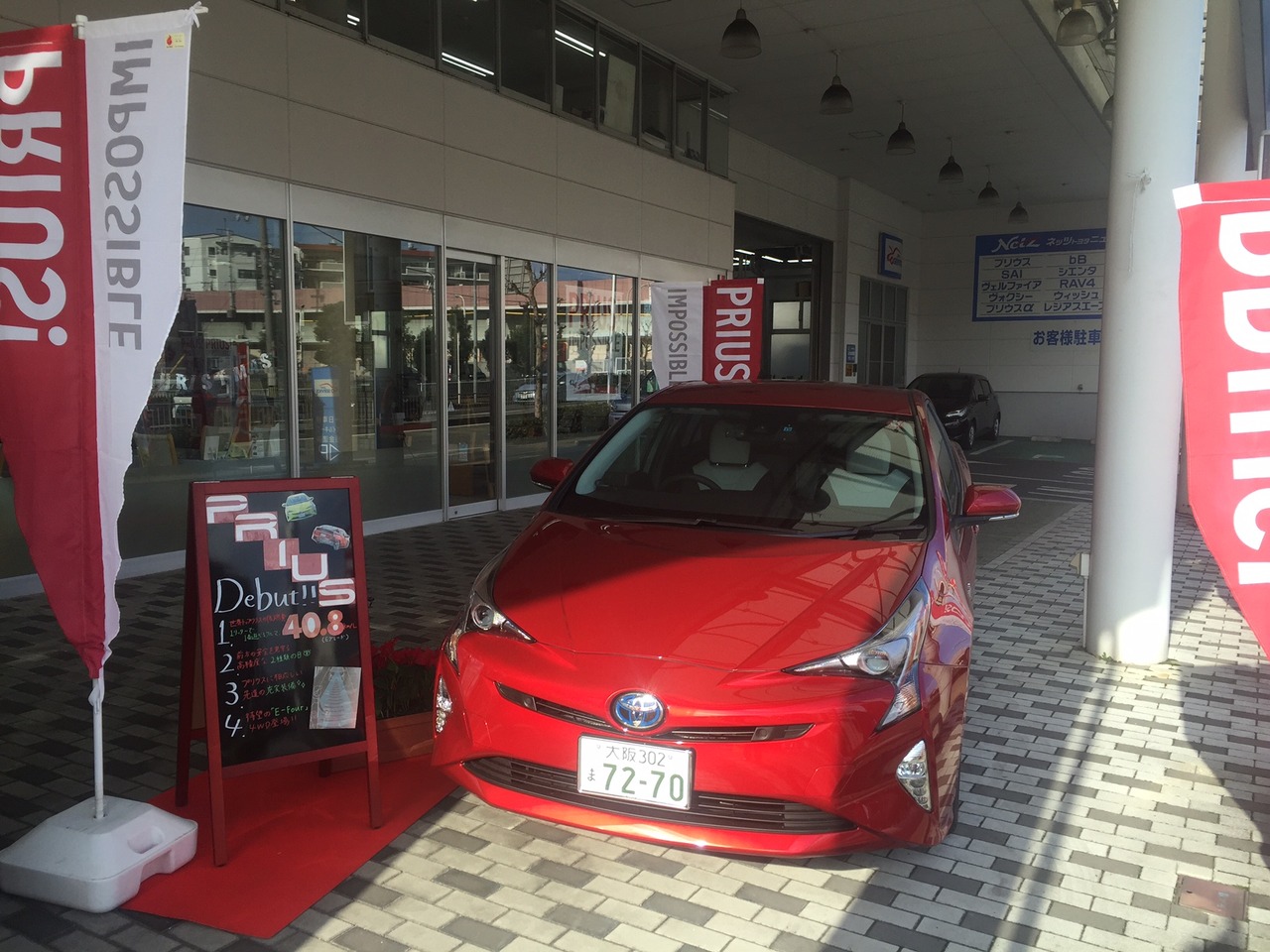 ネッツトヨタニューリー北大阪 池田店 ディーラーへ行こう!NEW CAR