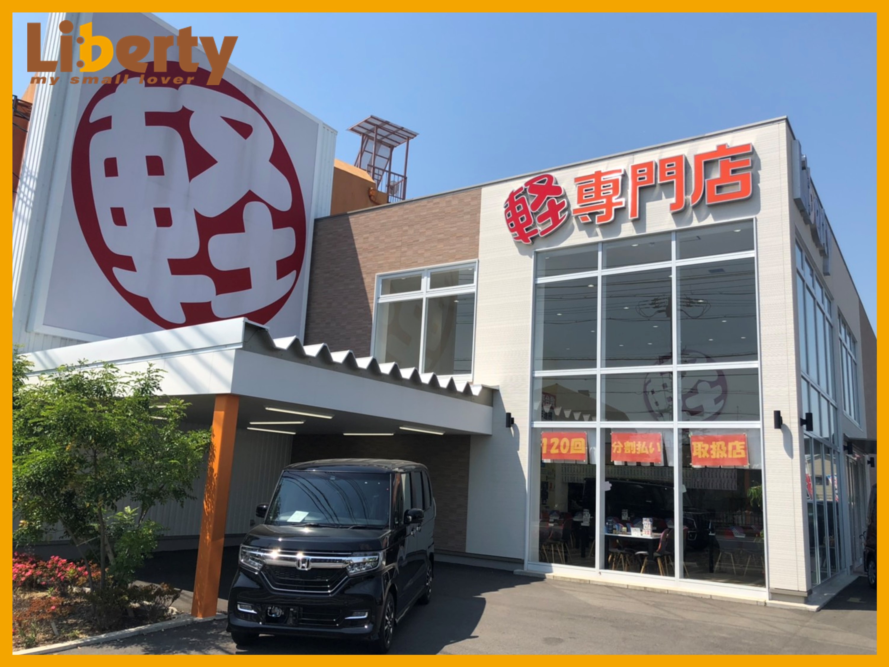 届出済み軽未使用車専門店 リバティ高槻店 ディーラーへ行こう New Car マッチ Mota