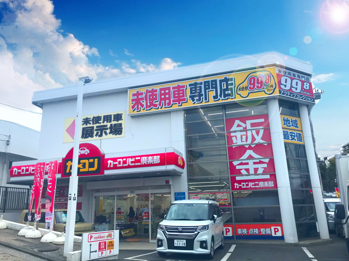 新車/即納OKの軽未使用車専門店　アクティブコレクション横浜本店