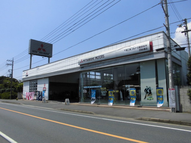 千葉三菱コルト自動車販売 四街道店の店舗詳細 地図 ディーラーへ行こう New Car マッチ Mota