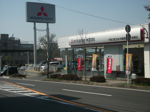 千葉三菱コルト自動車販売 船橋店 ディーラーへ行こう New Car マッチ Mota 千葉三菱コルト自動車販売 船橋店 ディーラーへ行こう New Car マッチ Mota
