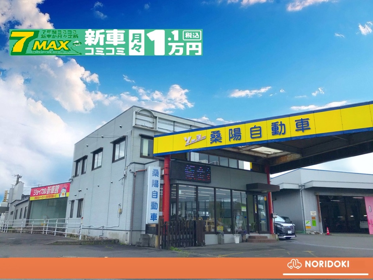 新車/新車リース専門店　ジョイカル三重桑名店/桑陽自動車