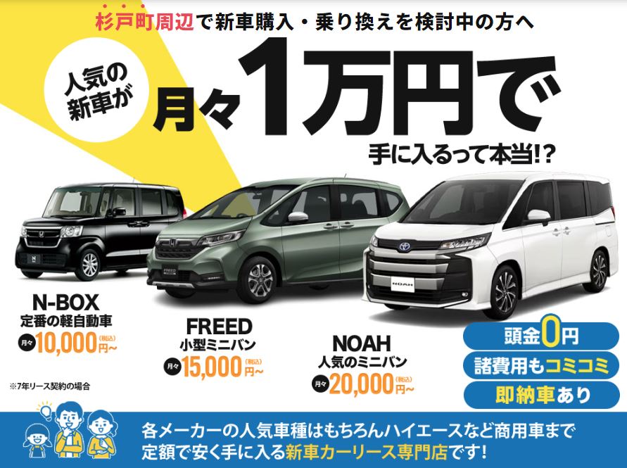 新車市場　杉戸店【有限会社相馬モータース】